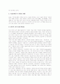 [재벌문제][재벌개혁]우리나라 재벌 문제와 재벌 개혁 분석(재벌의 개념, 재벌 문제, 재벌 총수의 지배력 해소의 논리와 방향, 새로운 제도의 도입을 통한 재벌 총수의 지배력 해소, 재벌체제의 개혁안) 31페이지