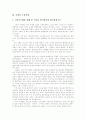 [웃음][코미디][코메디][개그]웃음과 코미디 분석 및 향후 과제 고찰(코미디 관련 용어, 웃음의 선정성, 코미디 노동시장, 소극으로서의 텔레비전 코미디와 그 한계, 향후 과제, 웃음, 코미디, 코메디, 개그) 5페이지