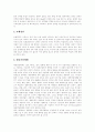 [유아 성교육][유아 동작교육][유아교육][유치원교육]유아 성교육과 유아 동작교육에 관한 고찰(영유아의 성심리발달에 영향을 주는 요인, 유아동작교육의 내용 구성원리, 유아동작교육의 교수학습방법, 유아교육) 6페이지