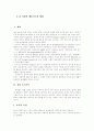 [유아 놀이지도][유아 미술교육][유아 사회성발달][유아교육]유아 놀이지도와, 유아 미술교육 및 유아 사회성발달 분석(유아 놀이지도, 유아 미술교육과 조형활동, 유아의 사회행동지도와 사회성발달) 2페이지