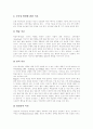 [유아교육][도덕성발달][도덕성교육][언어발달][언어교육]유아교육에 있어 도덕성발달과 도덕성교육 및 언어발달과 언어교육 분석(유아교육, 도덕성발달, 유아언어발달, 문자언어발달, 유아교육기관) 4페이지