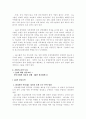  LG 그룹의 경영 전략 분석 4페이지