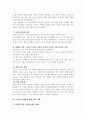  LG 그룹의 경영 전략 분석 6페이지