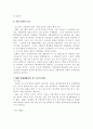  LG 그룹의 경영 전략 분석 12페이지