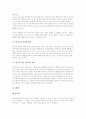 환상문학 연구 8페이지