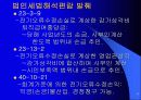 회계변동과 오류수정 10페이지