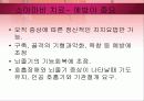 소아마비 파워포인트 7페이지