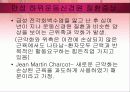 소아마비 파워포인트 8페이지
