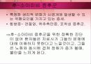 소아마비 파워포인트 11페이지