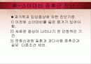 소아마비 파워포인트 14페이지