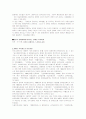 [장애인복지]장애인복지정책의 현황과  과제 9페이지