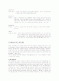 [장애인복지]장애인복지정책의 현황과  과제 14페이지