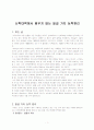 피터 와그너의 신학대학에서 가르쳐주지 않는 일곱가지 영적원리를 1페이지