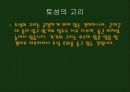 태양계의 보석 토성 8페이지