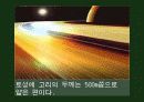 태양계의 보석 토성 9페이지