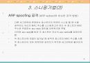 스니핑(Sniffing)에 대하여 9페이지