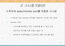 스니핑(Sniffing)에 대하여 11페이지