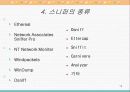 스니핑(Sniffing)에 대하여 12페이지
