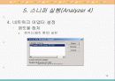 스니핑(Sniffing)에 대하여 16페이지