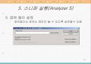 스니핑(Sniffing)에 대하여 17페이지