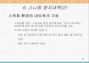 스니핑(Sniffing)에 대하여 23페이지