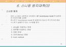 스니핑(Sniffing)에 대하여 24페이지