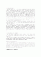 [일본][관광산업][관광정책]일본의 관광산업과 관광정책(일본의 관광, 일본의 교통, 시대에 따른 일본의 관광정책, 일본 미찌노에키, 전통마을의 관광상품화 방안, 효율적인 지역관광정보센터 운영) 4페이지