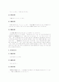 [일본어 경어혼란][개인의 허용도][한국어][일본어][경어][가나][일어][국어]일본어 경어혼란과 개인의 허용도의 차이에 의한 분류 및 한국어와 일본어의 경어의 모습 비교 고찰(일본어, 경어혼란, 일어, 한국어) 14페이지