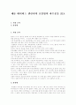 [호밀밭의 파수꾼][제롬 데이비드 샐린저][호밀밭의 파수꾼 독후감][독서감상문][서평]제롬 데이비드 샐린저의 호밀밭의 파수꾼을 읽고, 제롬 데이비드 샐린저의 호밀밭의 파수꾼 독후감, 독서감상문, 서평 1페이지