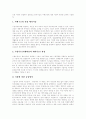 [기업지배구조]한국 기업지배구조의 문제점과 변화를 위한 제언(경쟁력과 지배구조와의 관계, 지배구조의 결정 메카니즘과 평가, 한국기업 지배구조의 문제점, 기업지배구조의 미래변화를 위한 제언) 5페이지