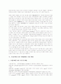[기업지배구조]한국 기업지배구조의 문제점과 변화를 위한 제언(경쟁력과 지배구조와의 관계, 지배구조의 결정 메카니즘과 평가, 한국기업 지배구조의 문제점, 기업지배구조의 미래변화를 위한 제언) 14페이지