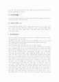 [한국 교회][한국 교회 성장전략]한국 교회 분석 및 한국 교회 성장전략(교회의 구별, 교회의 권세, 교회의 사회적 기능, 하나님 나라와 교회, 잘못된 교회상과 올바른 교회상, 21세기 한국교회 성장전략) 4페이지