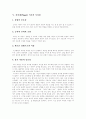 [피아제][Piaget][인지발달이론]피아제(Piaget) 인지발달이론의 적용, 비판, 교육에의 적용과 시사점 및 한계점(피아제 이론의 교육에 적용과 비판, 피아제 이론의 시사점, 피아제 인지발달 이론 한계점) 11페이지