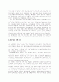 [한국 근대사]한국 근대사 심층 고찰(근대 사회 전개, 한국 근대사회 사상사, 개항 전후 정세, 대원군의 정치, 개항(1876년), 개화와 척사의 대립, 동학운동(갑오농민운동), 갑오경장과 근대문물의 수용) 9페이지