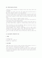[한국 근대사]한국 근대사 심층 고찰(근대 사회 전개, 한국 근대사회 사상사, 개항 전후 정세, 대원군의 정치, 개항(1876년), 개화와 척사의 대립, 동학운동(갑오농민운동), 갑오경장과 근대문물의 수용) 29페이지