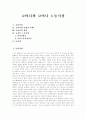 [코미디][코미디 노동시장][개그][풍자][해학][코메디][웃음][개그맨]코미디와 코미디 노동시장(코미디의 어원적 이해, 코미디의 형식, 코미디 노동시장, 코미디, 코메디, 개그, 풍자, 해학, 코메디, 웃음, 개그맨) 1페이지