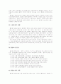 [풀무원 기업 분석][풀무원 기업][풀무원]풀무원 기업 분석(풀무원의 기업이념, 풀무원의 역사, 풀무원 기업원칙, 풀무원 경영원칙, 경쟁기업과의 비교, 종합 분석, 기업경영, 기업이념, 풀무원, 풀무원 기업경영) 7페이지