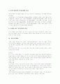 [전통여가][현대여가][북한 여가활동][여가활동][여가생활][여가문화]전통여가와 현대여가 및 북한의 여가활동(여가의 개념, 여가활동의 유형, 전통여가활동, 현대사회와 여가, 북한의 여가, 여가활동, 여가생활) 5페이지