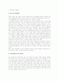 [재벌][재벌정책][재벌문제][재벌개혁][재벌체제]한국 재벌의 문제점과 재벌정책의 내용 및 평가 그리고 재벌정책의 개선방향 분석(한국 재벌의 문제점, 재벌정책의 내용과 평가, 재벌정책의 개선방향, 재벌개혁) 5페이지