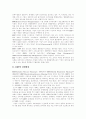 [ERP][전사적자원관리]ERP(전사적자원관리)에 관한 분석 및 성공 사례(ERP(전사적자원관리)의 도입효과, ERP(전사적자원관리)의 장점과 단점, ERP(전사적자원관리)도입(활용) 성공사례, 전사적자원관리) 2페이지
