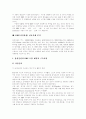 [ERP][전사적자원관리]ERP(전사적자원관리)에 관한 분석 및 성공 사례(ERP(전사적자원관리)의 도입효과, ERP(전사적자원관리)의 장점과 단점, ERP(전사적자원관리)도입(활용) 성공사례, 전사적자원관리) 7페이지