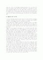 [M&A][기업인수합병][우호적M&A][적대적M&A]M&A(기업인수합병) 심층 분석과 M&A(기업인수합병)의 실패요인, 성공요인 및 우호적M&A(기업인수합병), 적대적M&A(기업인수합병)에 관한 고찰 3페이지