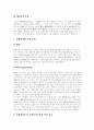 [M&A][기업인수합병][우호적M&A][적대적M&A]M&A(기업인수합병) 심층 분석과 M&A(기업인수합병)의 실패요인, 성공요인 및 우호적M&A(기업인수합병), 적대적M&A(기업인수합병)에 관한 고찰 4페이지