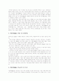 [M&A][기업인수합병][우호적M&A][적대적M&A]M&A(기업인수합병) 심층 분석과 M&A(기업인수합병)의 실패요인, 성공요인 및 우호적M&A(기업인수합병), 적대적M&A(기업인수합병)에 관한 고찰 12페이지