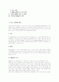 [M&A][기업인수합병]M&A(기업인수합병)이론 고찰과 M&A(기업인수합병) 성공과 실패 및 우리나라 M&A(기업인수합병)의 전망 분석(M&A(기업인수합병) 성공,실패, M&A(기업인수합병) 역사,사례) 2페이지