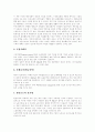 [M&A][기업인수합병]M&A(기업인수합병)이론 고찰과 M&A(기업인수합병) 성공과 실패 및 우리나라 M&A(기업인수합병)의 전망 분석(M&A(기업인수합병) 성공,실패, M&A(기업인수합병) 역사,사례) 5페이지