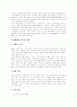 [M&A][기업인수합병]M&A(기업인수합병)이론 고찰과 M&A(기업인수합병) 성공과 실패 및 우리나라 M&A(기업인수합병)의 전망 분석(M&A(기업인수합병) 성공,실패, M&A(기업인수합병) 역사,사례) 10페이지