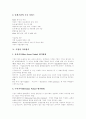 [M&A][기업인수합병]M&A(기업인수합병) 이론 고찰과 기업의 가치평가 및 경영권 방어(사례 중심)(M&A(기업 인수합병) 중개기관, 기업의 가치평가, M&A(기업 인수합병)를 악용한 사례, M&A, 기업인수합병) 7페이지