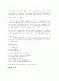 [M&A][기업인수합병]M&A(기업인수합병) 이론 고찰과 기업의 가치평가 및 경영권 방어(사례 중심)(M&A(기업 인수합병) 중개기관, 기업의 가치평가, M&A(기업 인수합병)를 악용한 사례, M&A, 기업인수합병) 12페이지