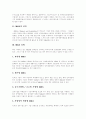 [M&A][기업인수합병]M&A(기업인수합병) 정의, 유형, 절차와 M&A(기업인수합병) 대상이 되기 쉬운 기업의 특성 및 방어전략 분석(M&A(기업인수합병) 절차, 적대적 M&A(기업인수합병) 방어전략, 기업인수합병) 4페이지